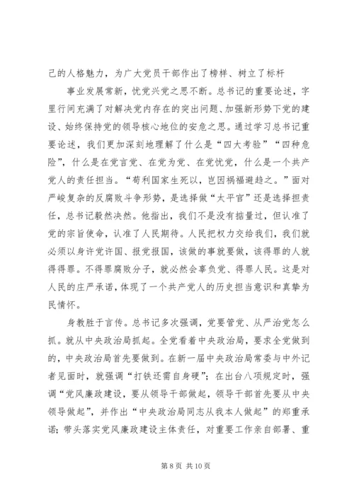 强化政治担当落实主体责任推进党风廉政建设和反腐败斗争向纵深迈进 (4).docx