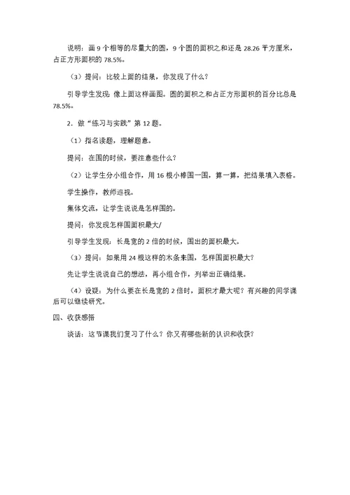 六年级数学导学案