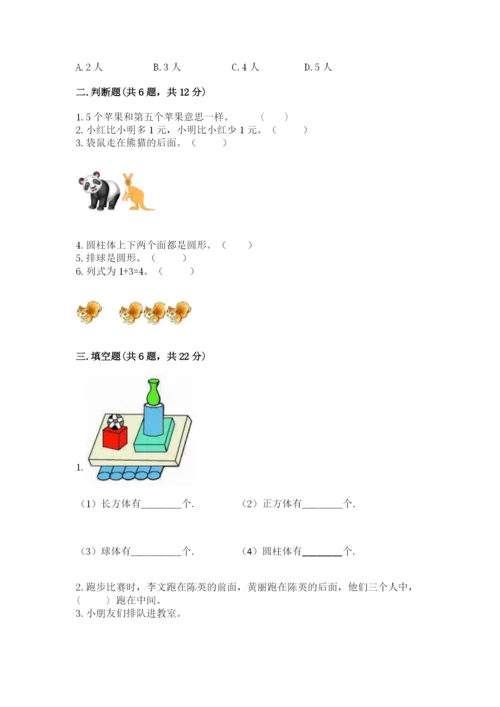 人教版一年级上册数学期中测试卷学生专用.docx