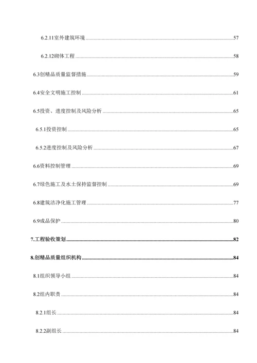 建筑专业精品工程策划.docx
