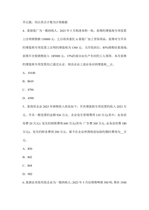 2023年辽宁省上半年注册税务师财务与会计试题.docx