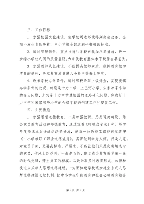 高校安全稳定工作计划.docx