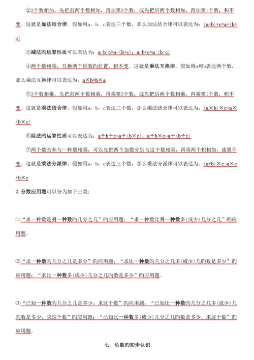 2023年西师版六年级上册数学知识点.docx