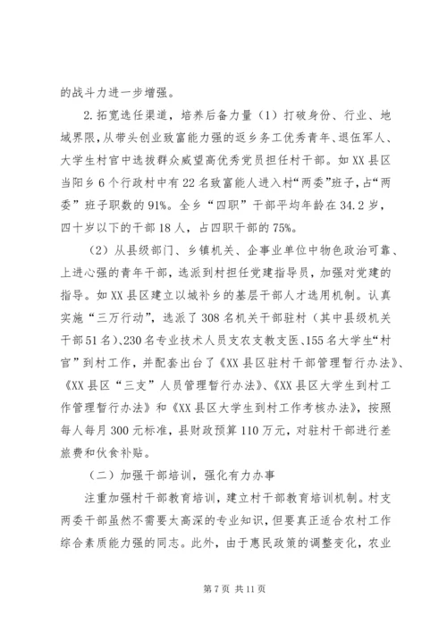 昌图=调研报告加强村级党组织建设的实践与思考5篇 (2).docx