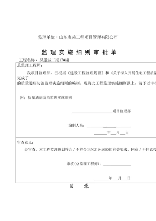 住宅质量通病防治监理实施细则.定稿.docx