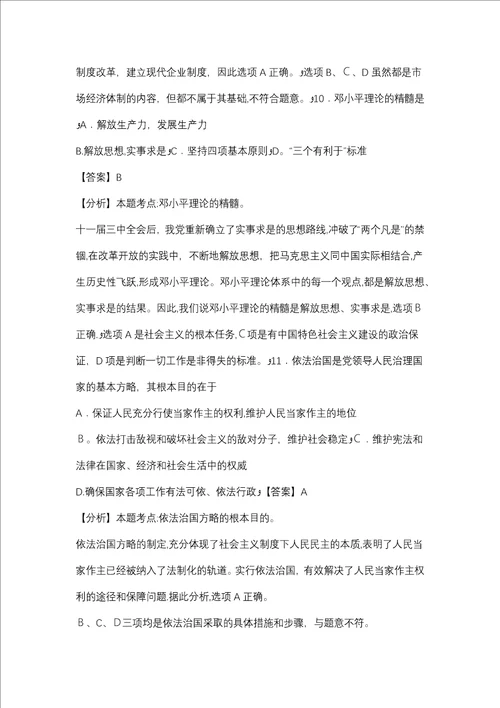 考研政治真题和答案详解