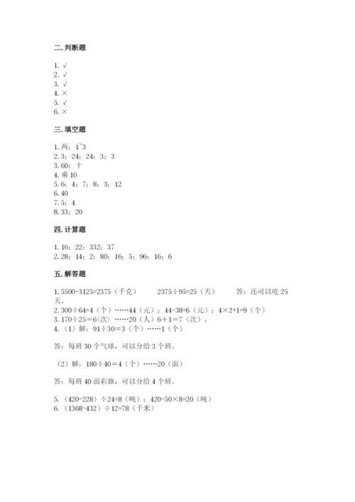 苏教版四年级上册数学第二单元 两、三位数除以两位数 测试卷（精选题）word版.docx