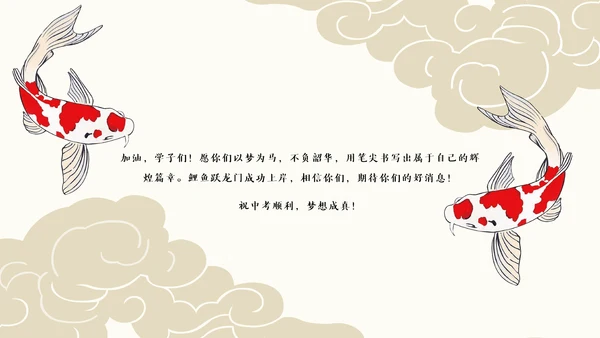 红金色中国插画风中考动员大会PPT模板