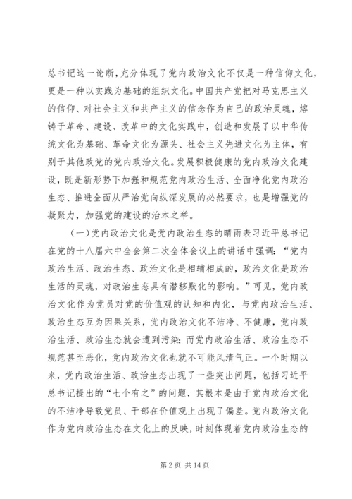 党内政治文化发展研究.docx