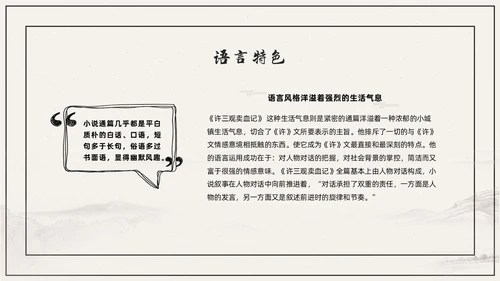 杏色复古简约素描线条许三观卖血记读书分享读书分享会PPT模板