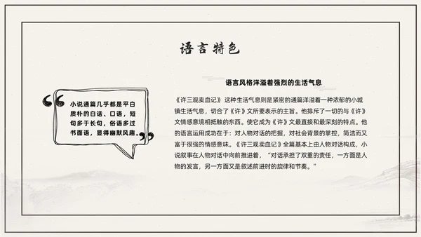 杏色复古简约素描线条许三观卖血记读书分享读书分享会PPT模板