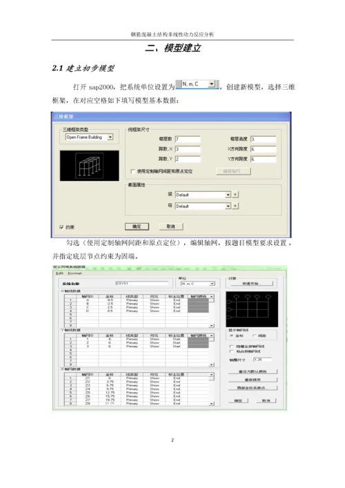 结构软件SAP2000学习实例.docx