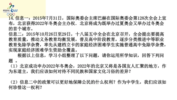 2022年九年级开学第一课（冬奥会）课件（44张PPT）