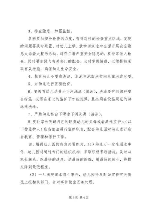 苏屯中心校防溺水工作应急预案 (5).docx