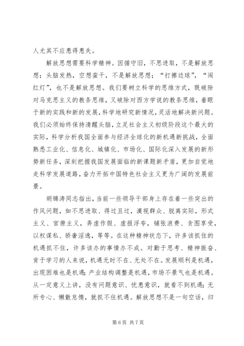 学习十七大心得体会：解放思想实事求是与时俱.docx