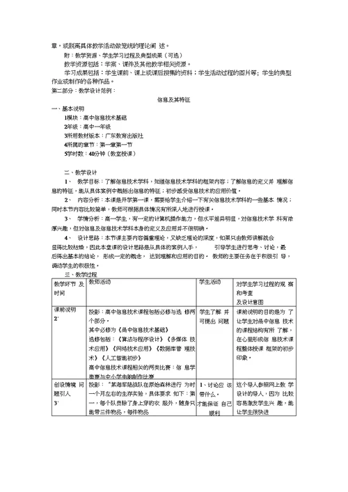 教学设计参赛模板及范例