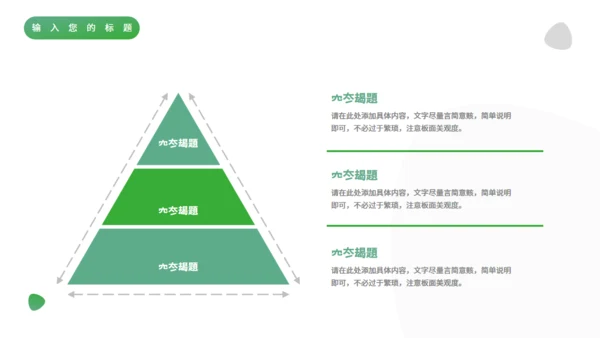 绿色自然生态动物保护宣传通用PPT模板