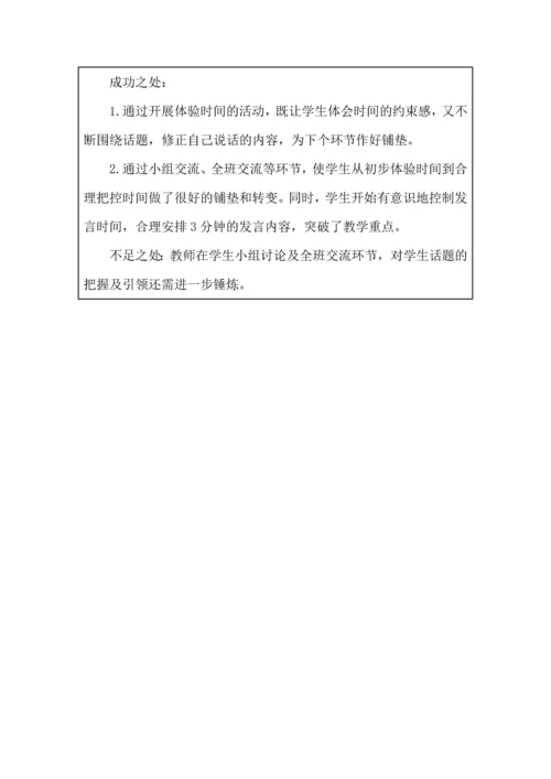 统编版五年级语文上册《口语交际之制定班级公约》教学设计、板书、反思.docx