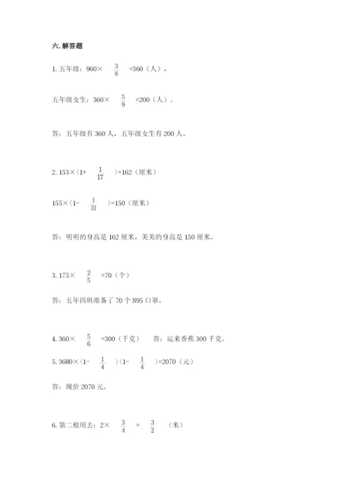 人教版六年级上册数学期中测试卷附参考答案【夺分金卷】.docx