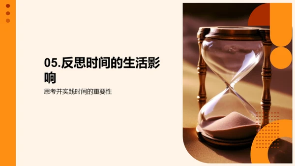 掌握时间的艺术