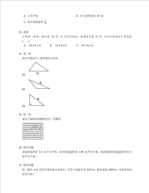 2022年山东省济南市历下区四下期末数学试卷