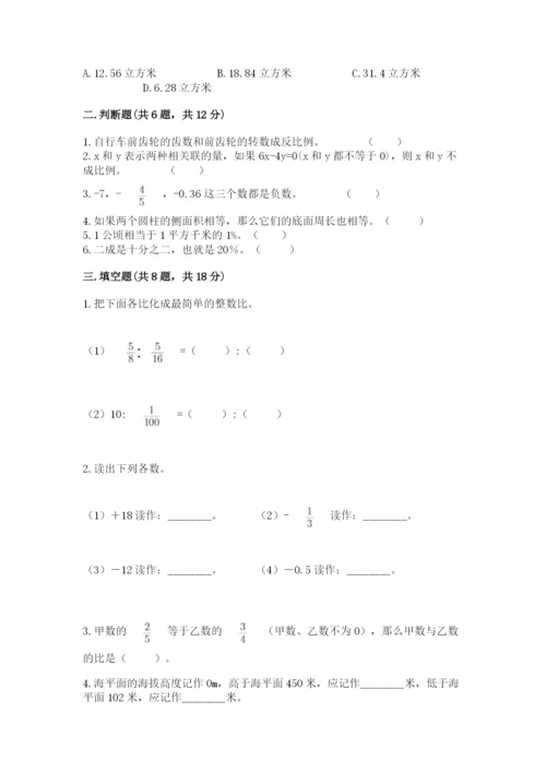 巩义市六年级下册数学期末测试卷标准卷.docx