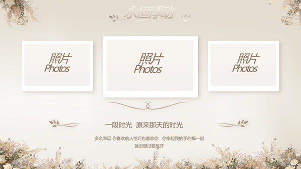 婚礼舞台开场片头相册婚礼纪念册PPT