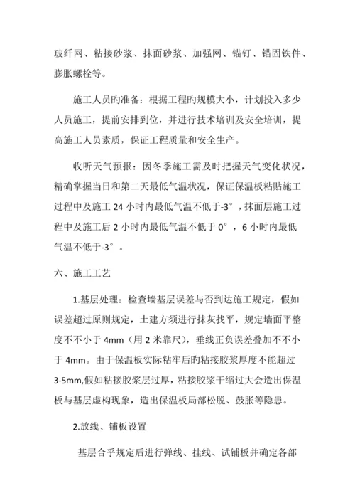 冬季外墙保温施工方案.docx