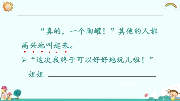 统编版五四制三年级语文下册同步精品课堂系列语文园地二（教学课件）