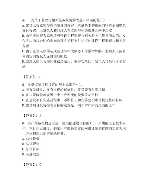 投资项目管理师之投资建设项目实施题库含完整答案（考点梳理）