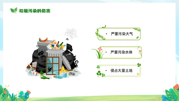 绿色清新卡通儿童65日世界环境日保护环境你我同行主题班会环境保护主题班会P