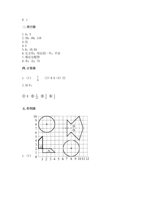 小学六年级上册数学期末测试卷精品（基础题）