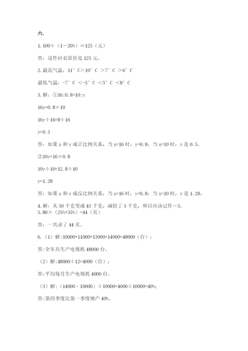 河南省平顶山市六年级下册数学期末测试卷（考点精练）.docx