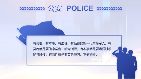 蓝色大气公安机关工作情况汇报动态PPT模板