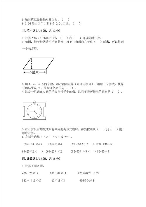 小学数学四年级下册期末测试卷及答案【各地真题】