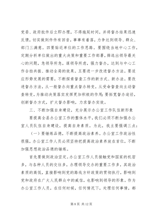 县党政机关办公室工作会讲话.docx