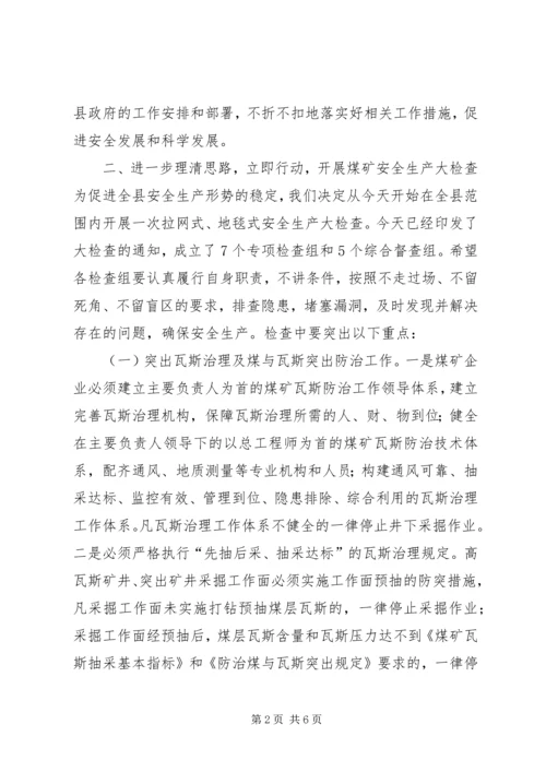 副县长在全县安全生产紧急会议上的讲话.docx