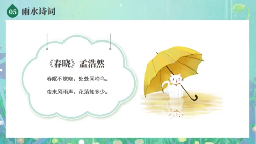 雨水节气春雨发芽背景通用PPT模板