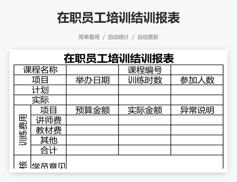 在职员工培训结训报表