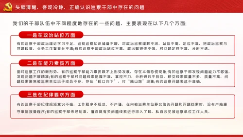 以案促改纪检监察干部党课讲稿PPT模板
