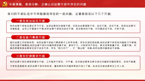 以案促改纪检监察干部党课讲稿PPT模板
