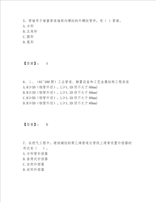 2022年最新一级造价师之建设工程技术与计量（安装）题库大全带答案（精练）
