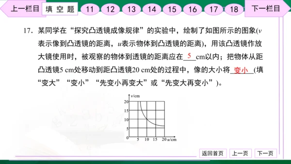 初中物理 八年级上册 月考检测卷（二） 习题课件（30张PPT）