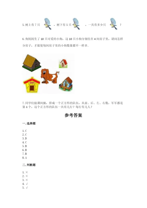 人教版一年级上册数学期中测试卷及参考答案【研优卷】.docx