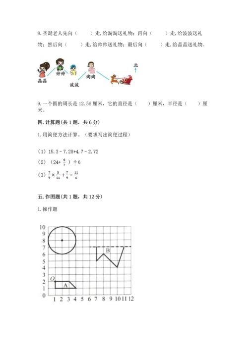 小学数学六年级上册期末测试卷及参考答案【培优a卷】.docx