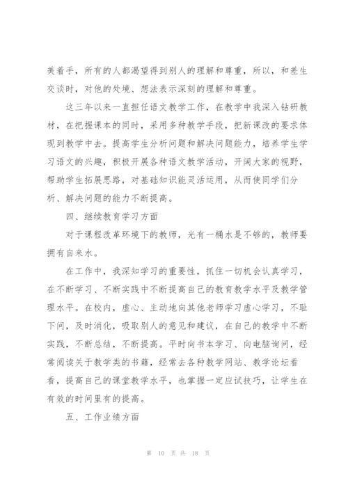 小学特岗教师述职报告范文五篇.docx