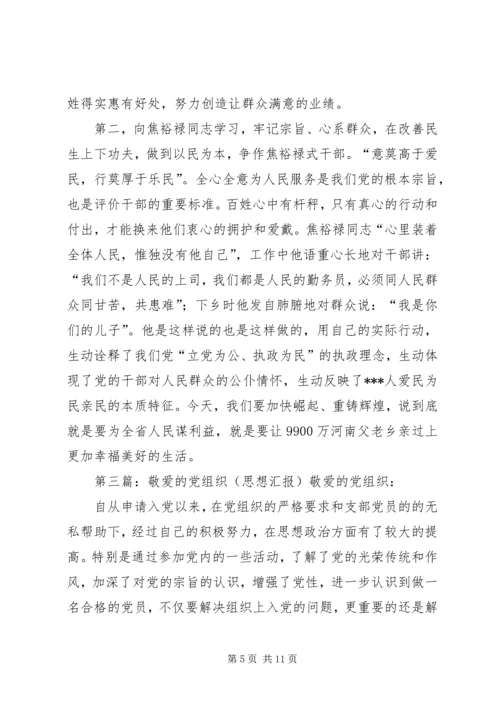 思想汇报党组织_1.docx