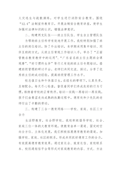 学校德育安全副校长工作述职报告.docx