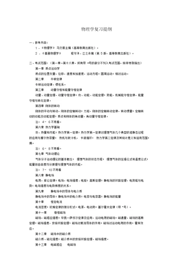 物理学复习提纲