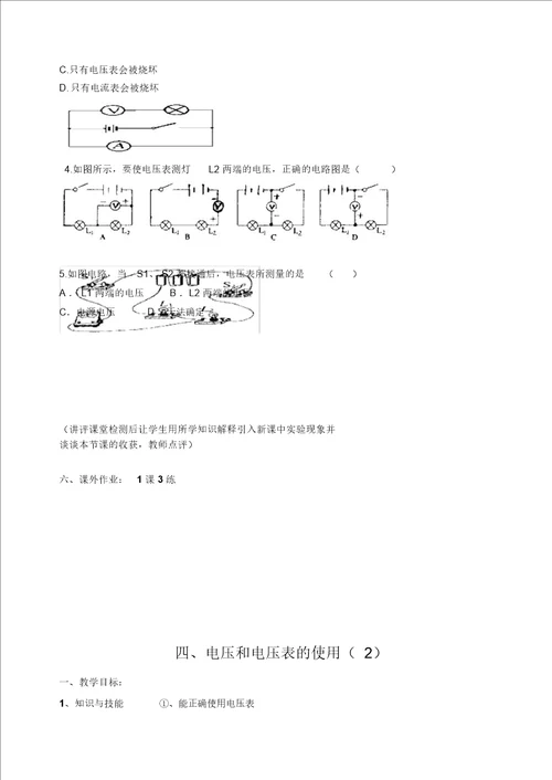 电压和电压表的使用教案和学案